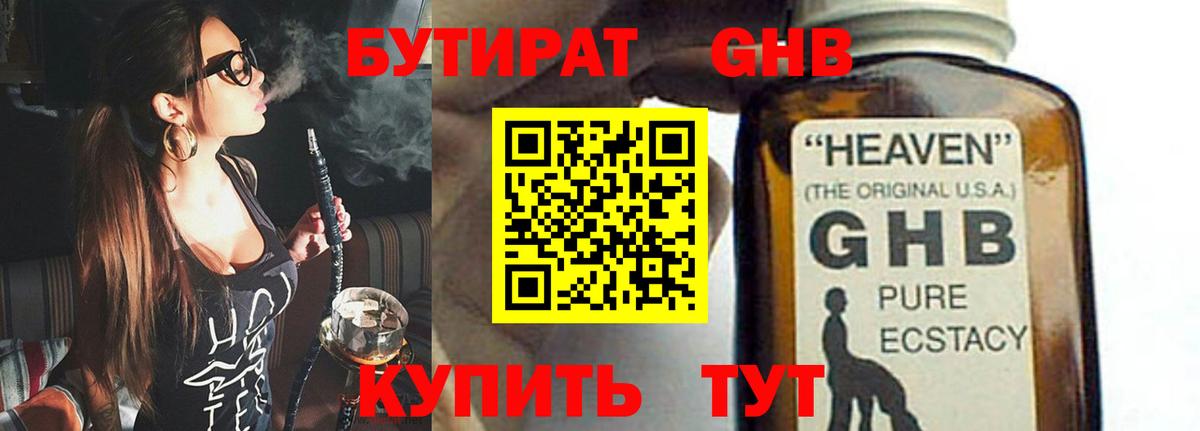 Бутират буратино Медногорск