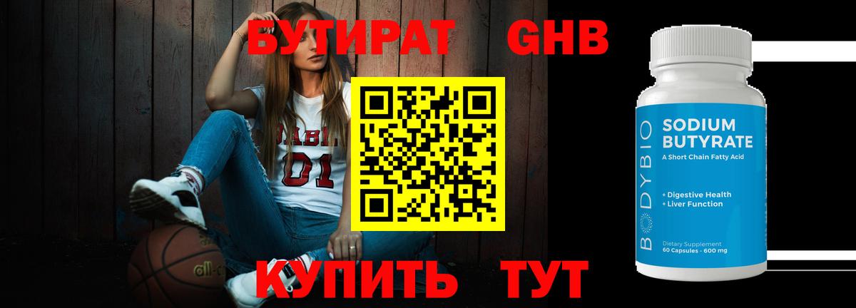 Бутират  Бутират бутик  Вход с VPN  Медногорск 