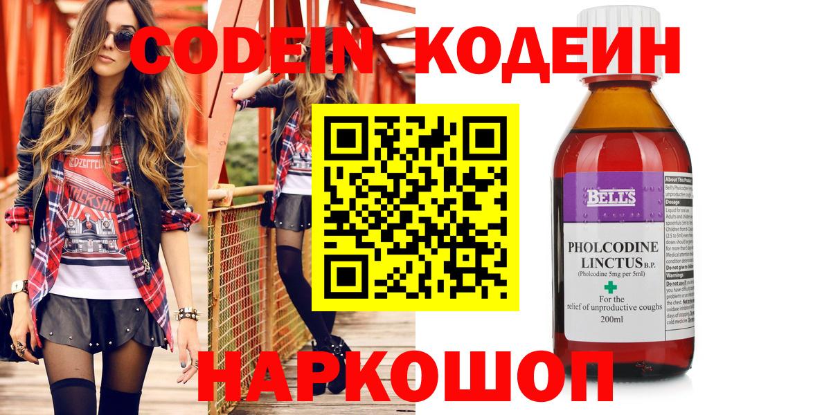 Кодеиновый сироп Lean Purple Drank  Кодеиновый сироп Lean напиток Lean (лин)  Вход с VPN  Медногорск 