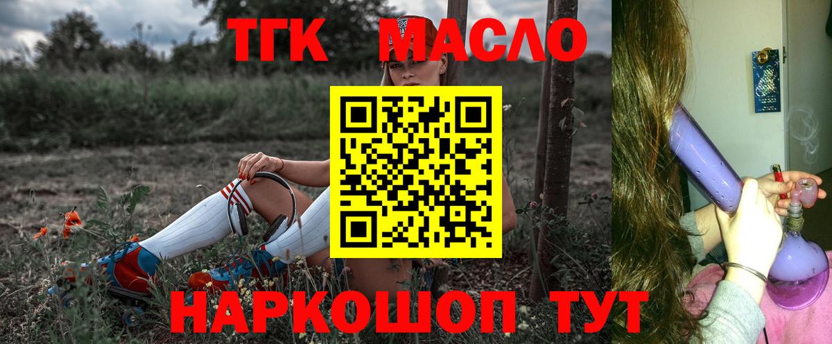 ТГК жижа  ТГК THC oil  Вход с VPN  Медногорск 